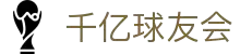 球友会-千亿球友会-qy球友会